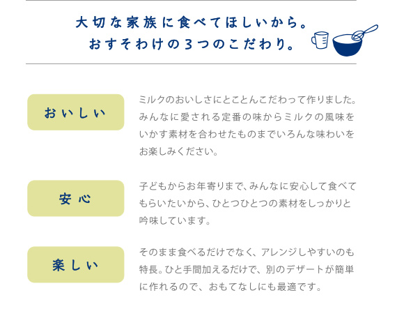 おいしい、安心、楽しい